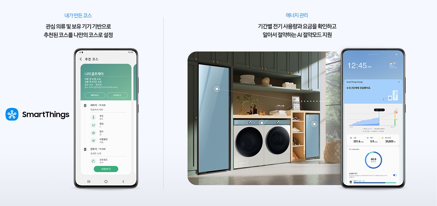 SmartThings 로고와 내가 만든 코스, 에너지 관리를 나타내는 디바이스 앱화면, 세탁기, 건조기 제품을 보여주고 있습니다.