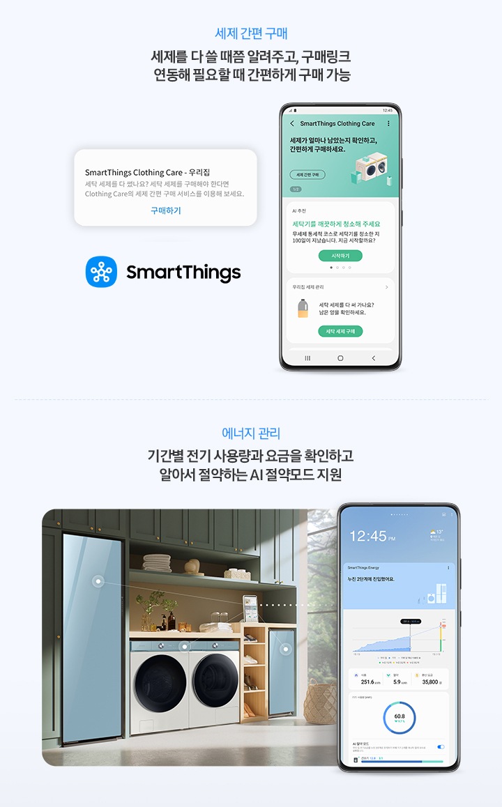 SmartThings 로고와 세제 간편 구매, 에너지 관리를 나타내는 디바이스 앱화면, 세탁기, 건조기 제품을 보여주고 있습니다.