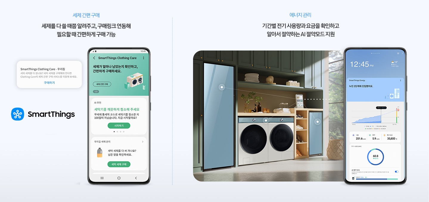 SmartThings 로고와 세제 간편 구매, 에너지 관리를 나타내는 디바이스 앱화면, 세탁기, 건조기 제품을 보여주고 있습니다.