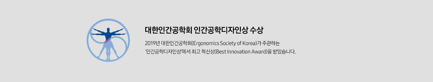 대한인간공학회 인간공학디자인상 2019 Best Innovation Award 수상 로고 이미지를 보여주고 있습니다. 대한인간공학회 인간공학디자인상 수상 2019년 대한힌간공학회(Ergonomics Society of Korea)가 주관하는 '인간공학디자인상'에서 최고 혁신상(Best Innovation Award)를 받았습니다. 