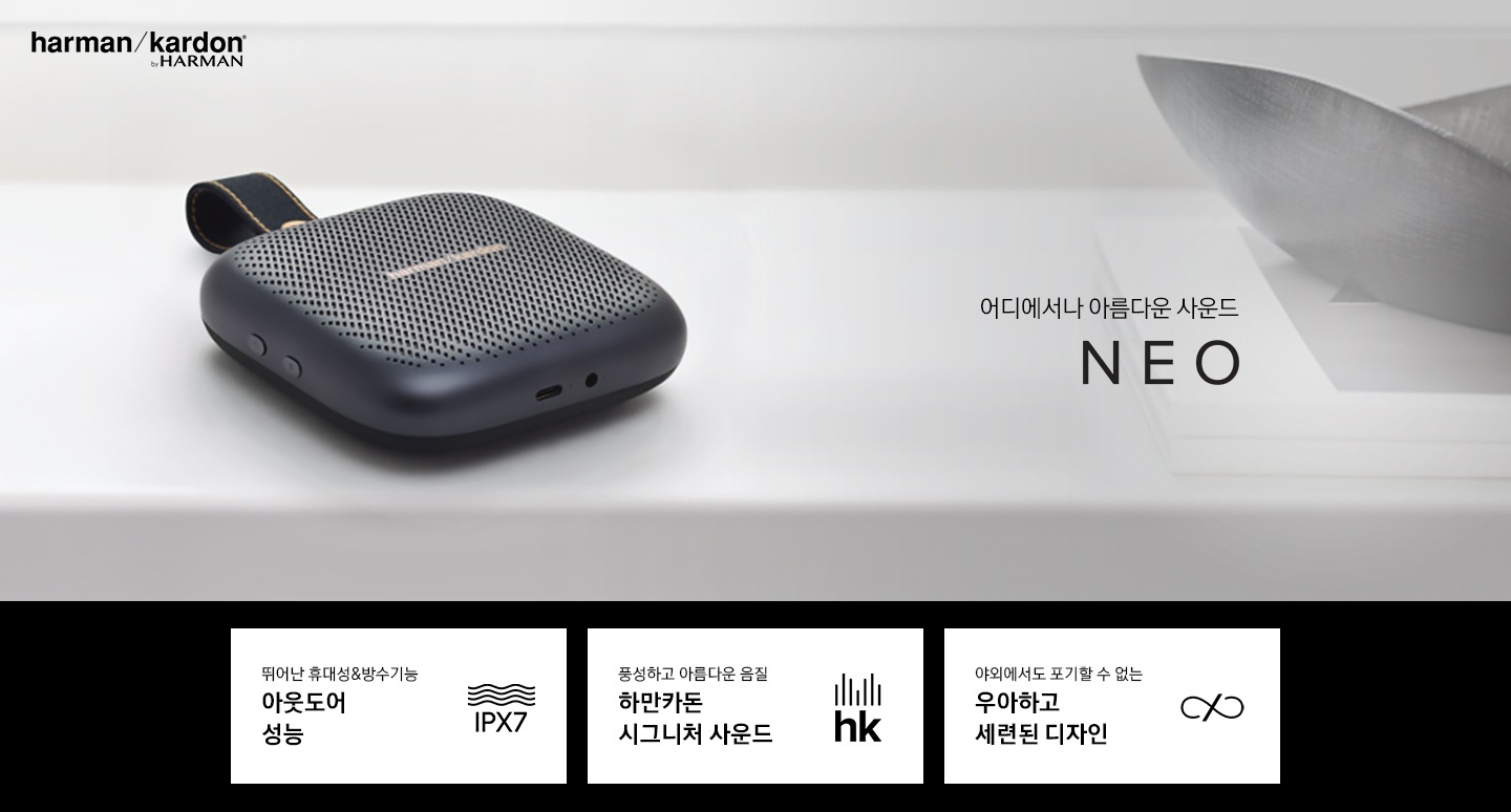 어디에서나 아름다운 사운드 NEO KV 입니다.