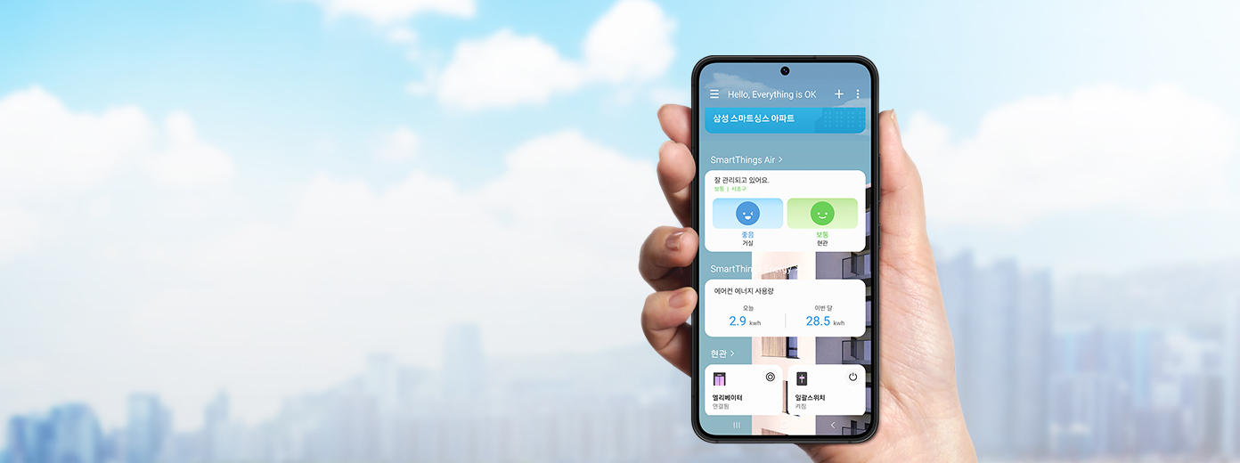 사용자가 스마트폰을 들고 있고, 스마트폰 화면엔 삼성 스마트싱스 아파트 앱 화면이 보여집니다.