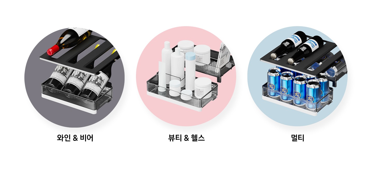 비스포크 수납존 종류별로 제품을 보관한 이미지 입니다. 첫번째 이미지는 와인&비어 수납존에 와인병이 놓여있는 이미지입니다. 두번째 이미지는 뷰티&헬스 수납존에 화장품이 놓여있는 이미지입니다. 세번째 이미지는 멀티 수납존에 캔음료와 맥주병이 놓여있는 이미지입니다.