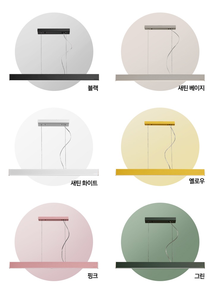 블랙, 새틴 베이지, 새틴 화이트, 옐로우 핑크, 그린 컬러의 펜던트 조명이 보여집니다.