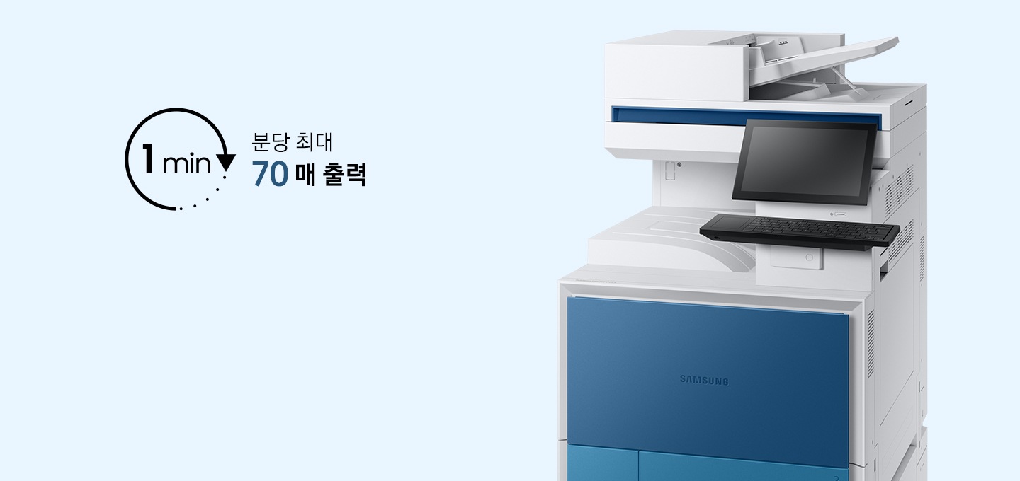 분당 최대 70매 출력. 1분당 최대 70매 출력을 표시하는 이미지와 MX9 제품 이미지