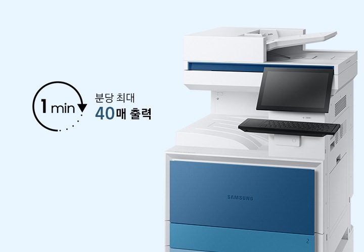 1분당 최대 40매 출력을 표시하는 이미지