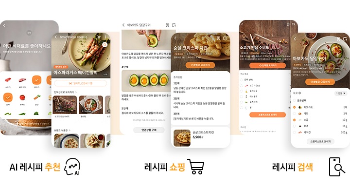 SmartThings Cooking 서비스 앱 화면. AI 레시피 추천, 레시피 쇼핑, 레시피 검색.