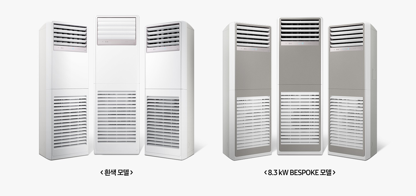좌측에는 흰색 모델, 우측에는 그레이 컬러 8.3kW 비스포크 모델이 전시되어 있는 이미지
