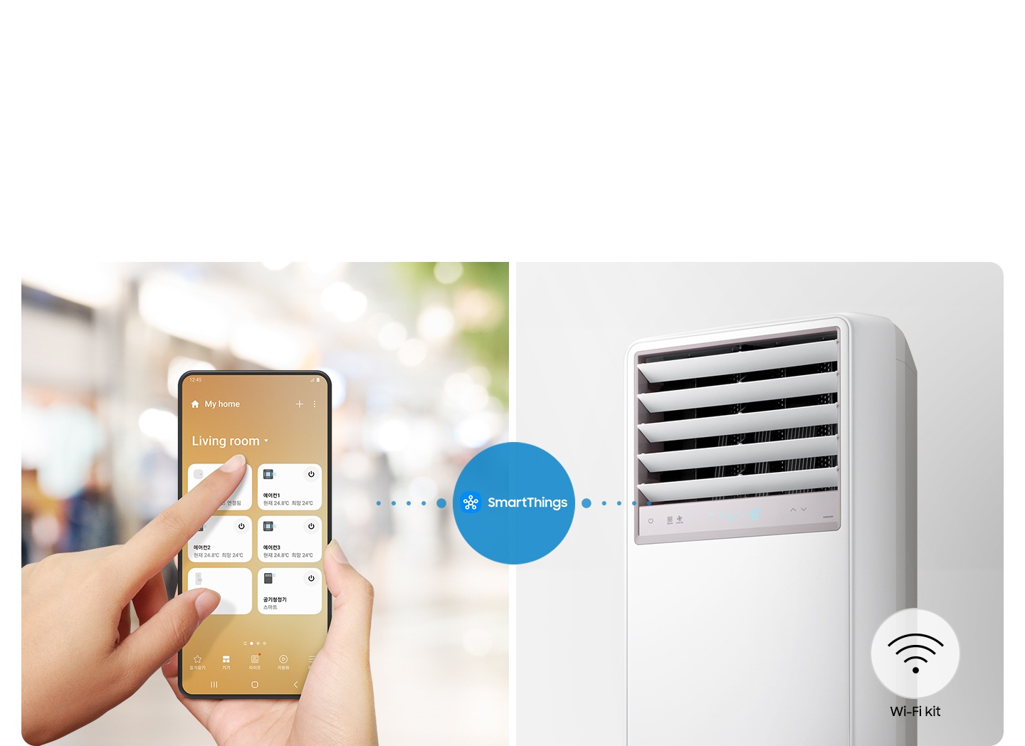 스마트폰으로 외부에서 에어컨을 컨트롤하는 손 이미지가 있고 그 옆으로 Wi-Fi Kit 라는 텍스트가 표시된 에어컨이 있으며, 스마트폰과 에어컨이 SmartThings로 연결되는 것을 표현하고 있습니다.