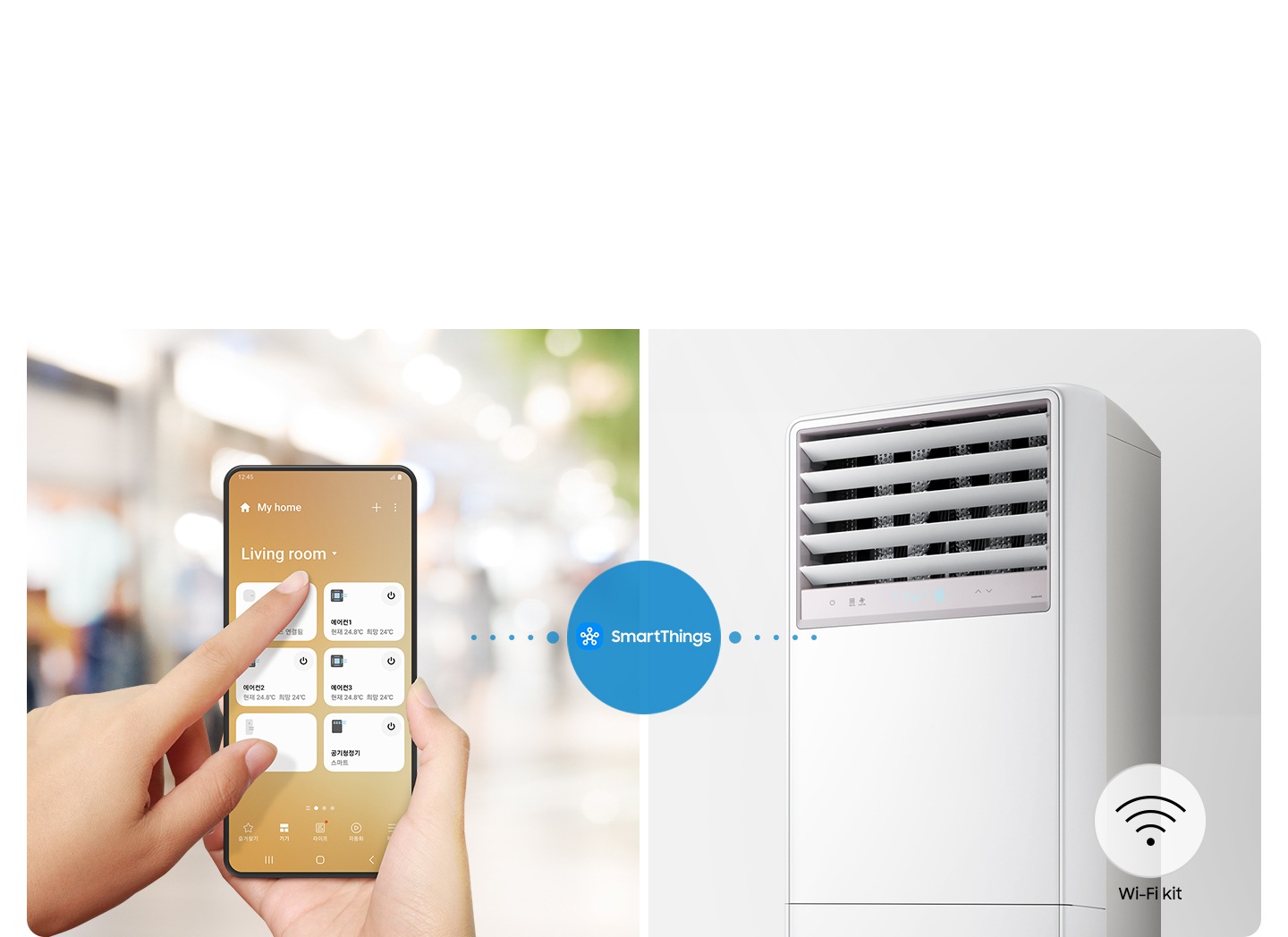 스마트폰으로 외부에서 에어컨을 컨트롤하는 손 이미지가 있고 그 옆으로 Wi-Fi Kit 라는 텍스트가 표시된 에어컨이 있으며, 스마트폰과 에어컨이 SmartThings로 연결되는 것을 표현하고 있습니다.