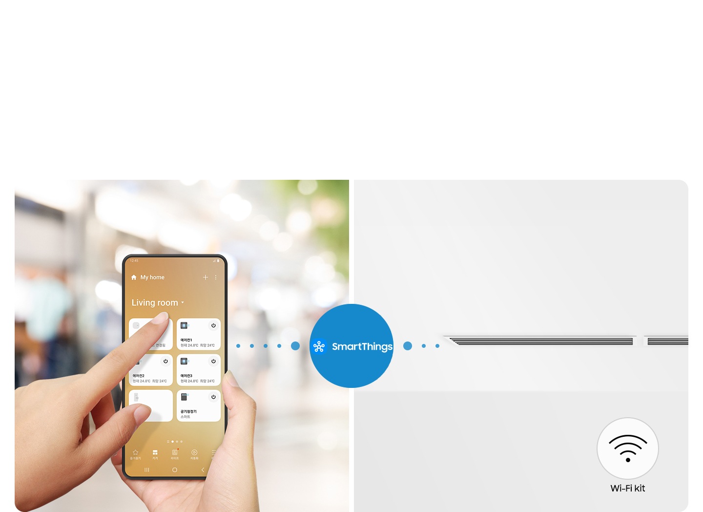 스마트싱스 앱과 시스템에어컨 덕트가 연동되는 것을 표현한 이미지