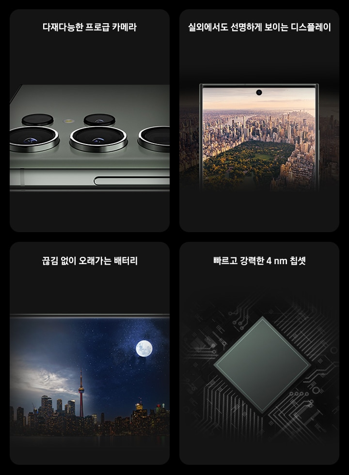 다재다능한 프로급 카메라, 실외에서도 선명하게 보이는 디스플레이, 끊김 없이 오래가는 배터리, 빠르고 강력한 4 nm 칩셋