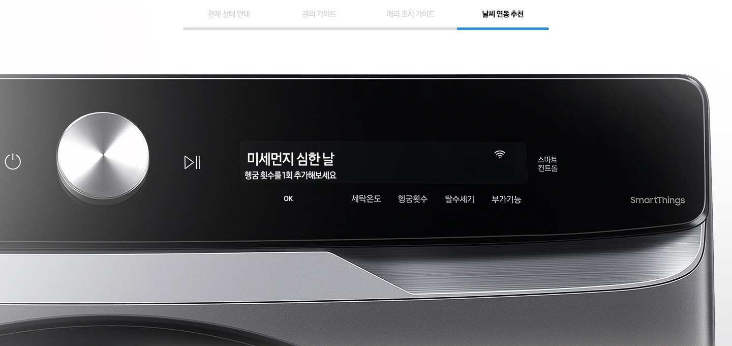 날씨 연동 추천을 나타내는 이미지와 제품의 조작부가 확대된 모습입니다.