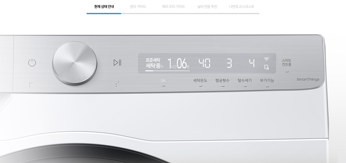 현재 상태안내를 나타내는 이미지와 제품의 조작부가 확대된 모습입니다.