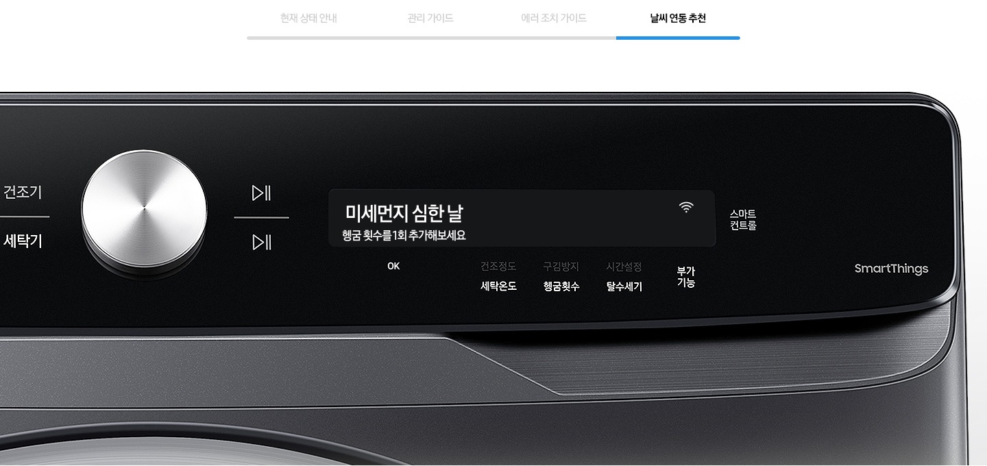 날씨 연동 추천을 나타내는 이미지와 제품의 조작부가 확대된 모습입니다.