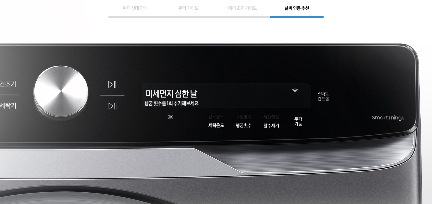 날씨 연동 추천을 나타내는 이미지와 제품의 조작부가 확대된 모습입니다.