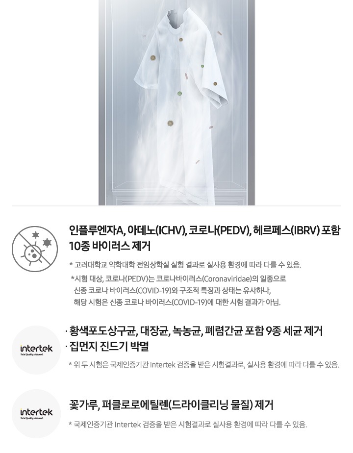 삼성 에어드레서를 옆에서 본 상태로 내부가 투영된 모습입니다. 내부에는 안감케어 옷걸이에 와이셔츠가 한벌 걸려 있으며, 아래에서 분사되는 스팀을 통해 바이러스와 유해세균이 제거되는 모습입니다.