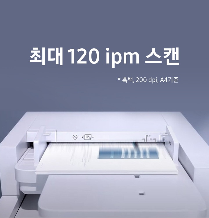 최대 120 ipm 스캔, 스캐너에 종이가 빨려들어가는 이미지.