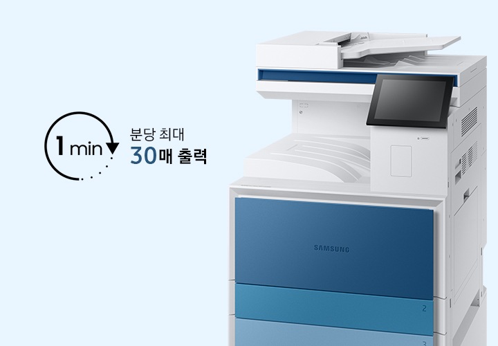 1분당 최대 30매 출력을 표시하는 이미지