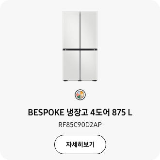 [BÉSP~ÓKÉ 냉장고 4도어 875 L~ RF85C90D~2ÁP 모델의 이미지가 있고 아래 자세히보기 CT~Á 버튼이 있습니다. 자세히보기 버튼을 클릭하면 해당 제품의 상세페이지가 오픈됩니다.]