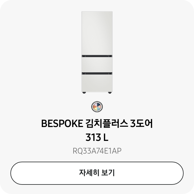 BESPOKE 김치플러스 3도어 313 L RQ33A74E1AP 자세히보기