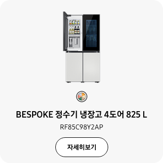 [BÉSP~ÓKÉ 정수기 냉장고 4도어 825 L~ RF85C98Ý~2ÁP 모델의 이미지가 있고 아래 자세히보기 CT~Á 버튼이 있습니다. 자세히보기 버튼을 클릭하면 해당 제품의 상세페이지가 오픈됩니다.]