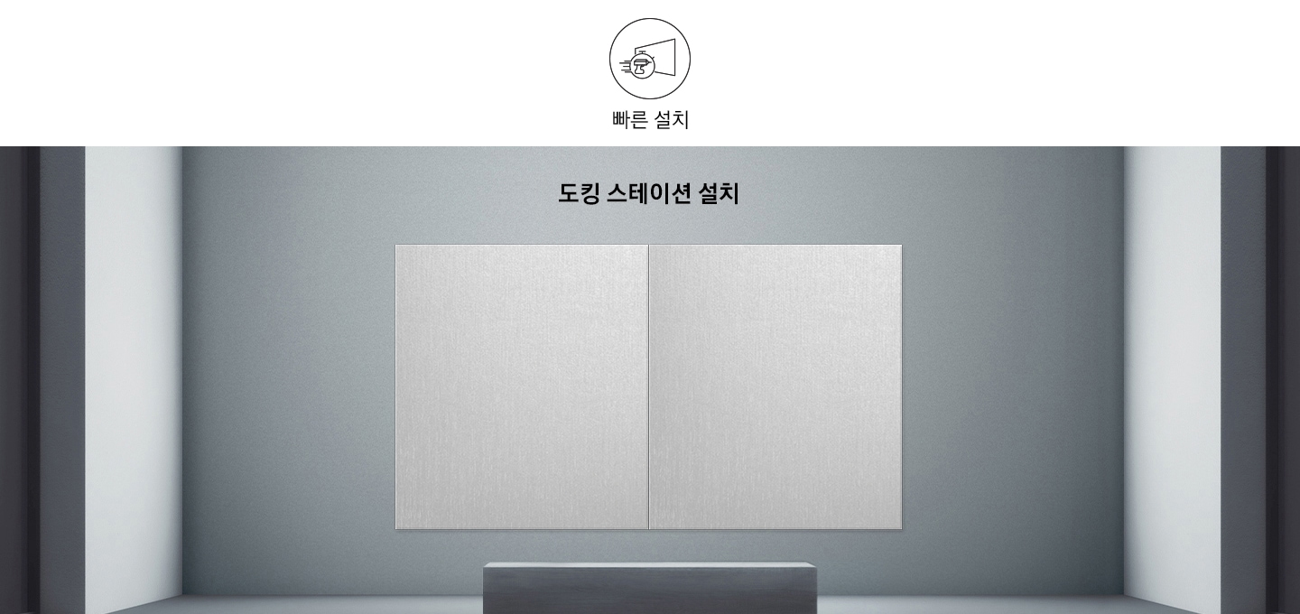 빠른설치2_도킹 스테이션 설치