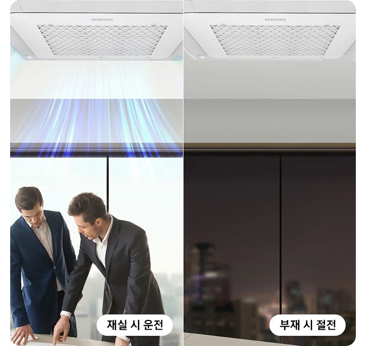 무풍 4way 에어컨이 천장에 설치되어 있고 한쪽엔 실내 공간에 사람이 있을때 운전 모습이며, 재실 시 운전 이라고 표기되어 있습니다. 반대쪽엔 부재 시 절전 된 모습이며 부재 시 절전 이라고 표기되어 있습니다.무풍 4way 에어컨이 천장에 설치되어 있고 한쪽엔 실내 공간에 사람이 있을때 운전 모습이며, 재실 시 운전 이라고 표기되어 있습니다. 반대쪽엔 부재 시 절전 된 모습이며 부재 시 절전 이라고 표기되어 있습니다.