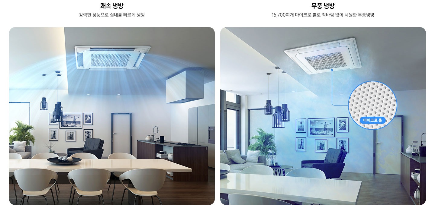 좌측이미지는 쾌속냉방 강력한 성능으로 실내를 빠르게 냉방 방 안에 시스템에어컨 1Way 날개가 열려있고 강력한 바람이 나오는 이미지입니다. 우측이미지는 무풍 냉방 마이크로 홀을 통한 미세한 냉기로 무풍냉방 실현 방 안에 시스템에어컨 1Way 날개가 닫혀 있고 미세한 바람이 나오고 있으며 마이크로홀 이미지가 확대되어 함께 나타납니다