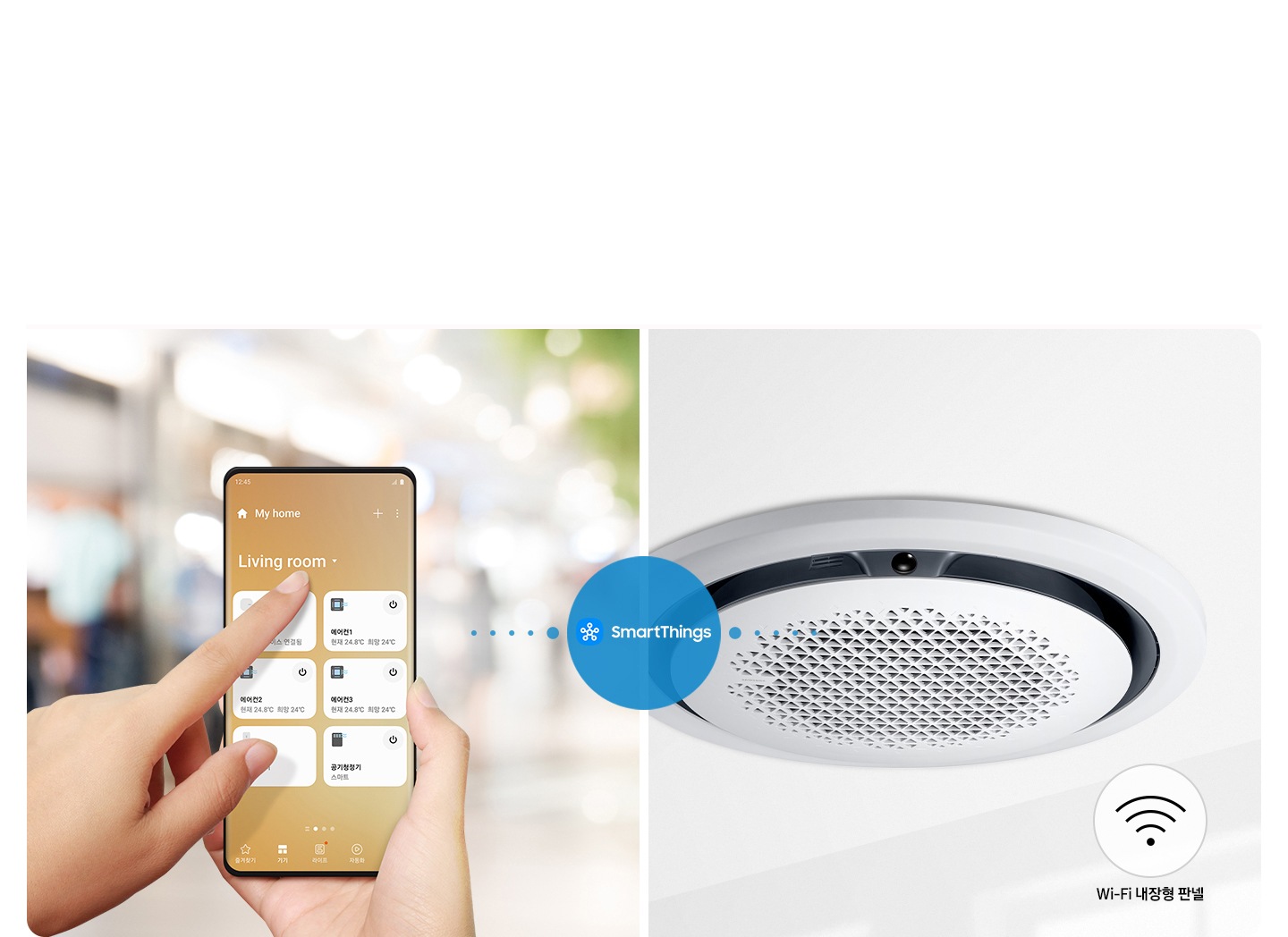 스마트폰으로 외부에서 에어컨을 컨트롤하는 손 이미지가 있고 그 옆으로 Wi-Fi Kit 라는 텍스트가 표시된 에어컨이 있으며, 스마트폰과 에어컨이 SmartThings로 연결되는 것을 표현하고 있습니다.