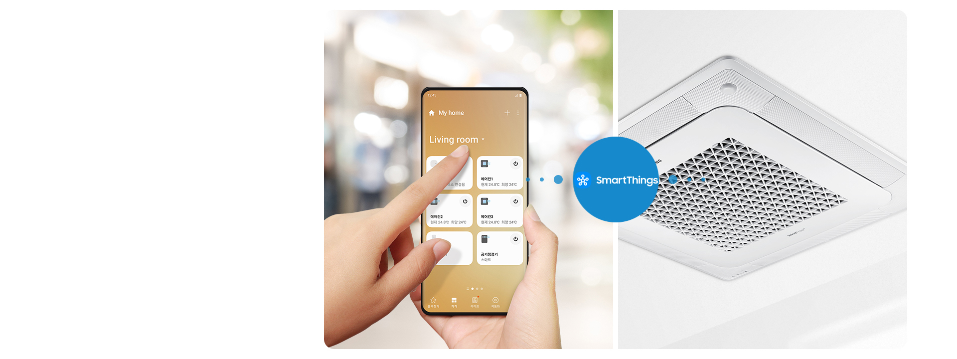 사용자가 스마트폰을 사용하여 컨트롤 하고 있는 모습이 좌측에 보여집니다. 우측엔 무풍 4way 시스템에어컨이 보여집니다.