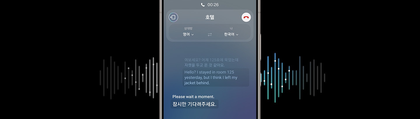 '전화 통화 내용이 실시간으로 번역됩니다. 화면상에 대화 내용이 2개의 언어로 표시됩니다. 