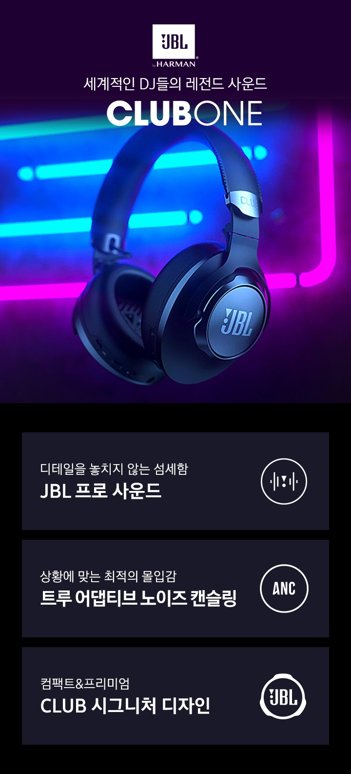 JBL CLUB ONE 노이즈 캔슬링 프리미엄 무선 헤드폰 Samsung 대한민국