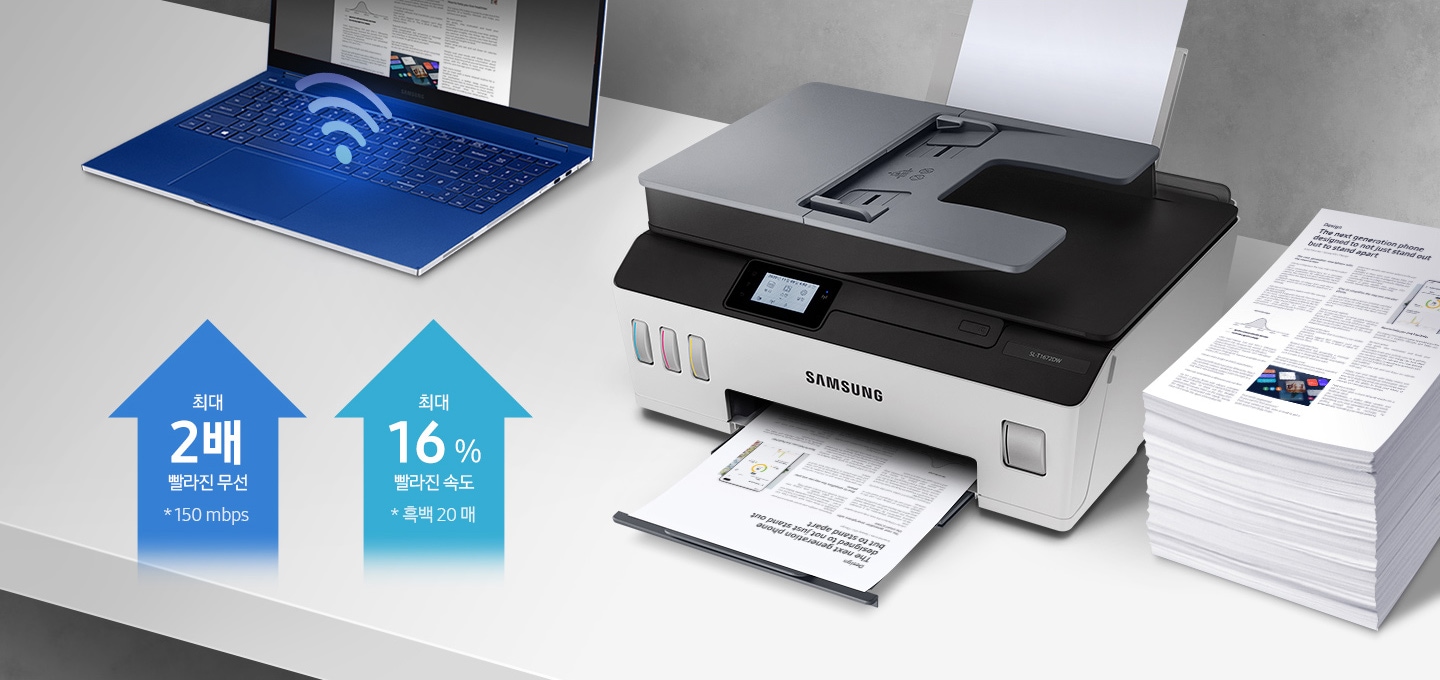 흰색 책상 위에 이미지 왼쪽 부분에는 노트북이 켜져 있으며, 오른쪽 부분에는 오른쪽 위에서 내려본 제품 이미지와 그 오른쪽에 종이가 쌓여 있습니다. 이미지 왼쪽 하단에는 위로 올라가는 파란색상에 화살표에 각각 최대 2배 빨라진 무선 * 150 mbps, 최대 16 % 빨라진 속도 * 흑백 20 매 텍스트가 적혀 있습니다.