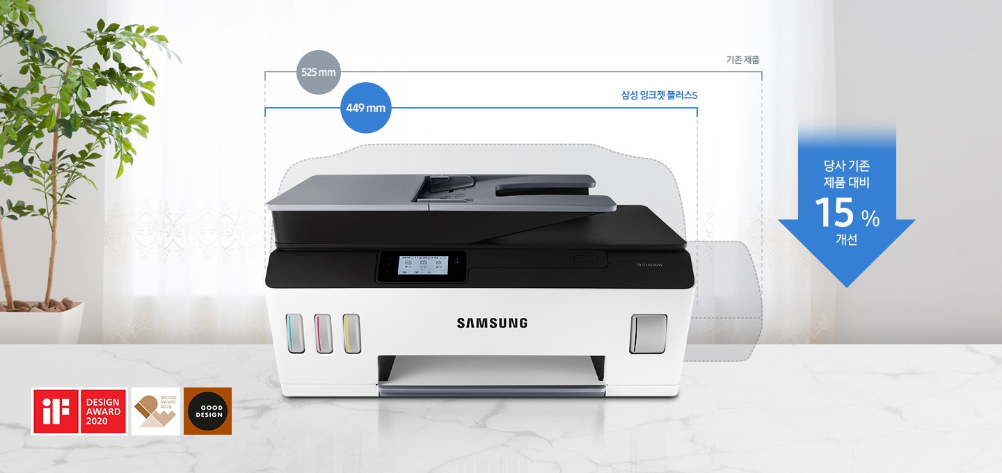 햇빛이 창문을 통해 들어오는 배경에 왼쪽에는 식물이 있습니다. 이미지 중간에는 제품 정면 이미지가 있도 뒤에 연한 회색 색상으로 기존 제품에 모습을 보여주고 있습니다. 이미지 상단에 기존 제품은 가로 길이가 525 mm 인 것과 출시되는 제품은 가로 길이가 449 mm 인 것을 보여주고 있습니다. 이미지 오른쪽 부분에는 당사 기존 제품 대비 15 % 개선이라는 문구가 아래로 내려가는 파란색 화살표 안에 적혀있습니다.
