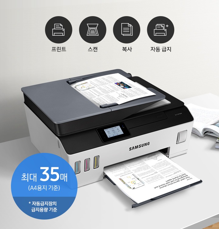 탁자 위에 제품이 오른쪽으로 20도 돌아간 정면 이미지 내 스캔용 인쇄물이 들어가고 있고 제품 이미지 왼쪽 하단 부분에 최대 35매 (A4 용지 기준) * 자동급지장치 급지용량 기준 텍스트가 적혀 있습니다. 이미지 상단에 중간 부분에는 프린터 텍스트와 프린터 아이콘, 스캔 텍스트와 스캔 아이콘, 복사 텍스트와 복사 아이콘, 자동급지 텍스트와 프린터 아이콘 왼쪽 윗부분에 플러스 표시가 그려져 있습니다.