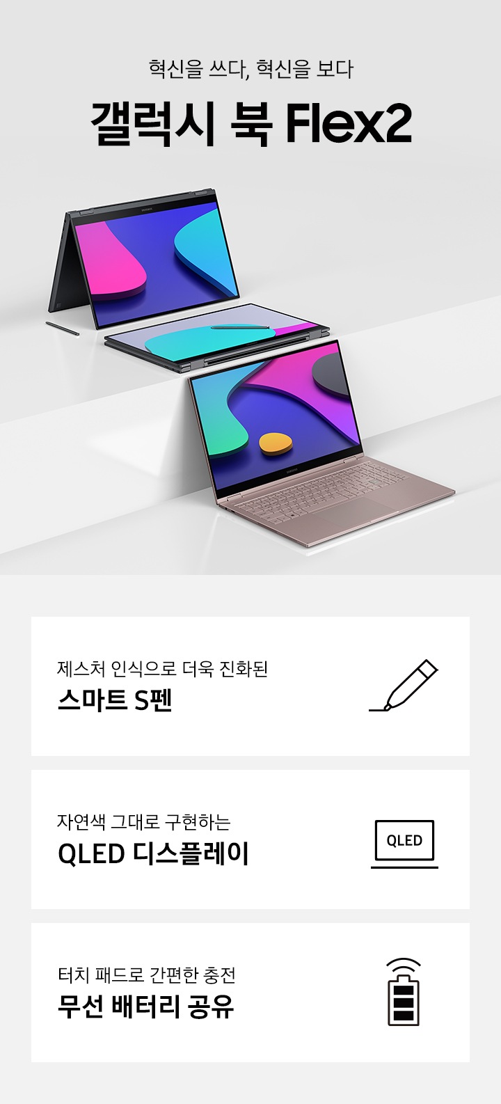 갤럭시 북 Flex2 특장점 3가지가 보입니다.