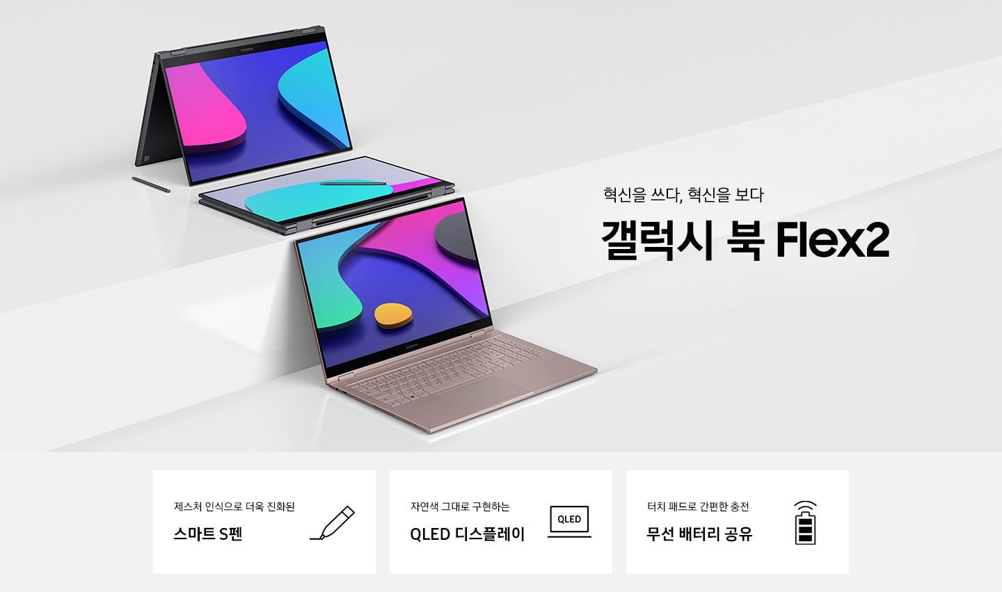 갤럭시 북 Flex2 특장점 3가지가 보입니다.