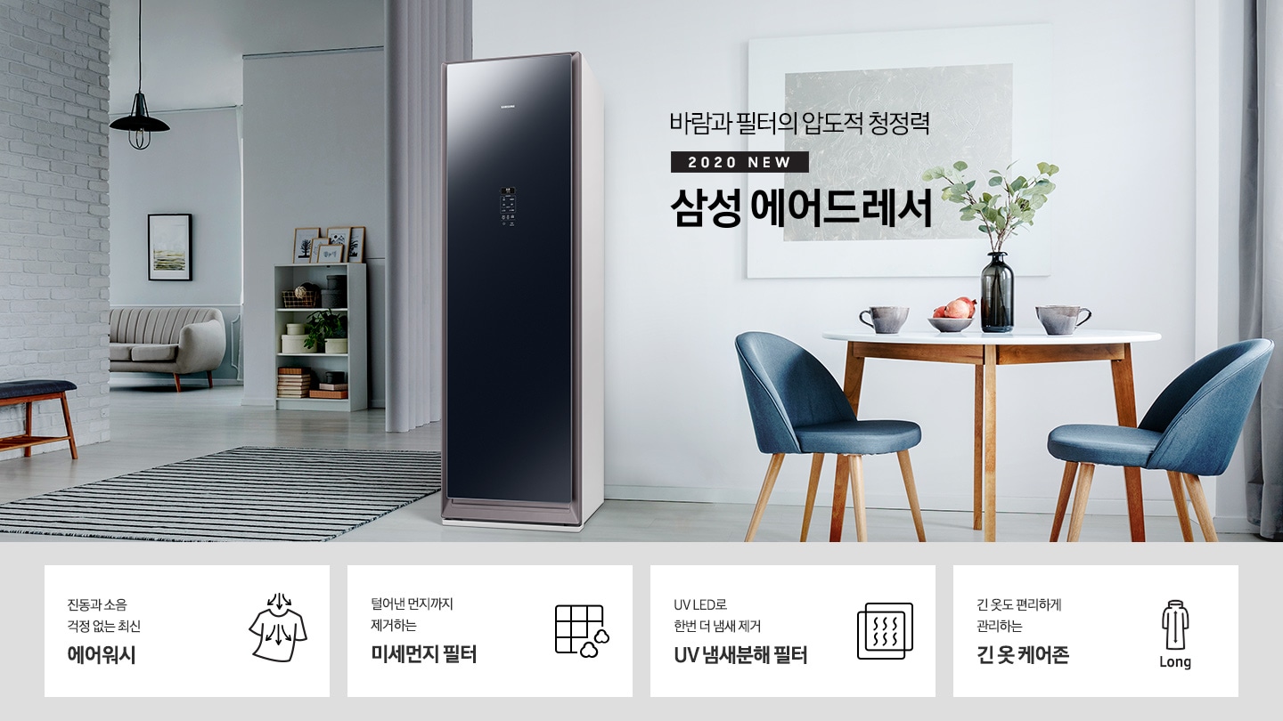 에어드레서 대용량 | Df10T9700Cg | Samsung 대한민국