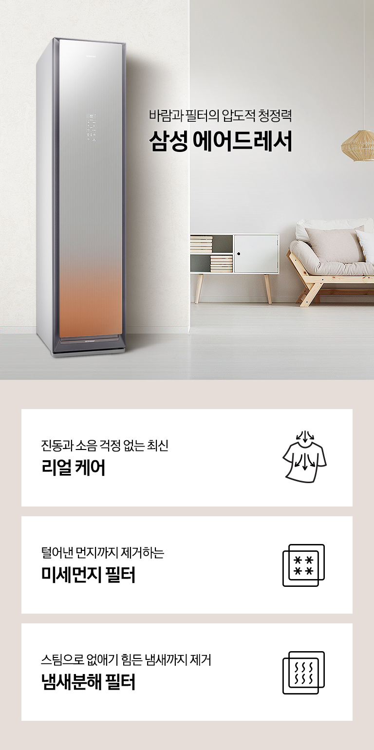 거실에 삼성 에어드레서 골드 미러 제품이 설치된 모습을 보여주고 있습니다.