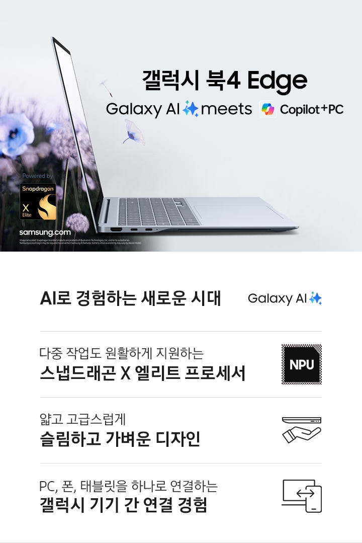 갤럭시 북4 Edge가 오른쪽을 향해 열려 있고 기기 왼쪽으로 꽃밭이 있습니다. 꽃이 화면을 통해 나오는 것처럼 표현하고 있습니다. 상단에는 '갤럭시 북4 Edge', 'Galaxy AI is here' 텍스트가 있습니다.