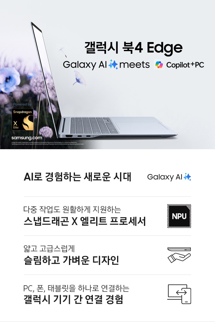 갤럭시 북4 Edge가 오른쪽을 향해 열려 있고 기기 왼쪽으로 꽃밭이 있습니다. 꽃이 화면을 통해 나오는 것처럼 표현하고 있습니다. 상단에는 '갤럭시 북4 Edge', 'Galaxy AI is here' 텍스트가 있습니다.