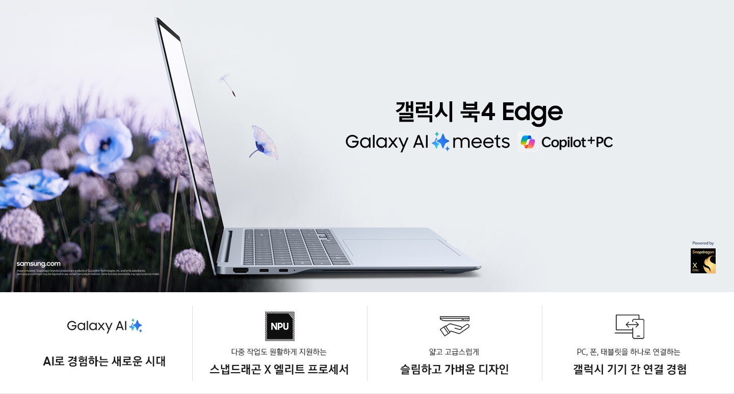 갤럭시 북4 Edge가 오른쪽을 향해 열려 있고 기기 왼쪽으로 꽃밭이 있습니다. 꽃이 화면을 통해 나오는 것처럼 표현하고 있습니다. 상단에는 '갤럭시 북4 Edge', 'Galaxy AI is here' 텍스트가 있습니다.