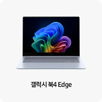 갤럭시 북4 Edge