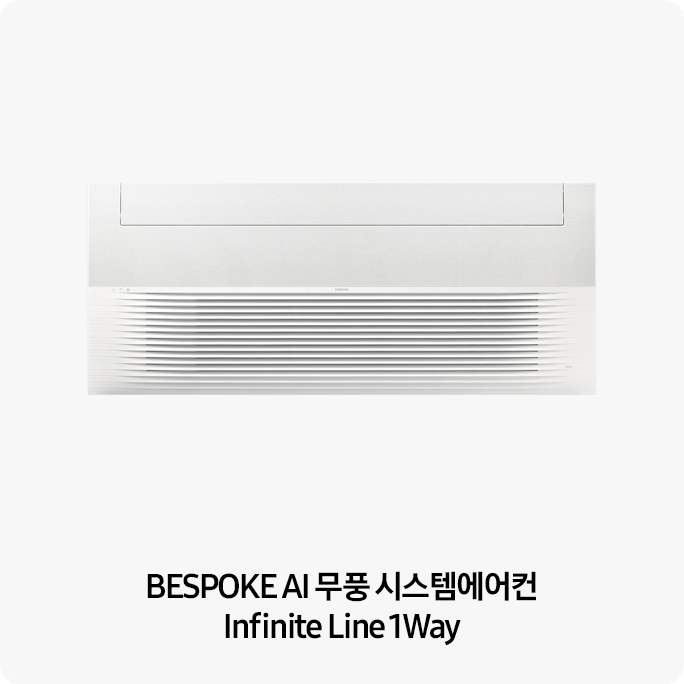 BESPOKE AI 무풍 시스템에어컨 Infinite Line 1Way