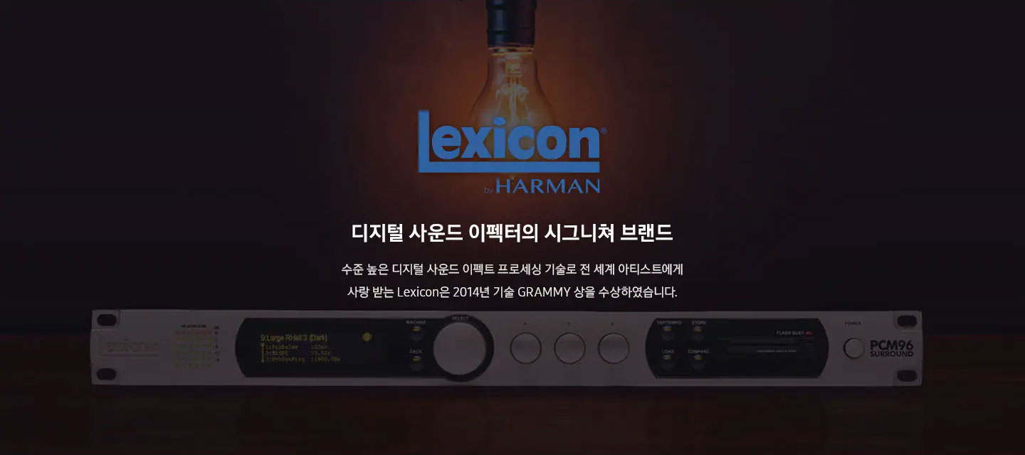 Lexicon by HARMAN 디지털 사운드 이펙터의 시그니처 브랜드 수준 높은 디지털 사운드 이펙트 프로세싱 기술로 전 세계 아티스트에게 사랑받는 Lexicon은 2014년 기술 GRAMMY 상을 수상하였습니다.