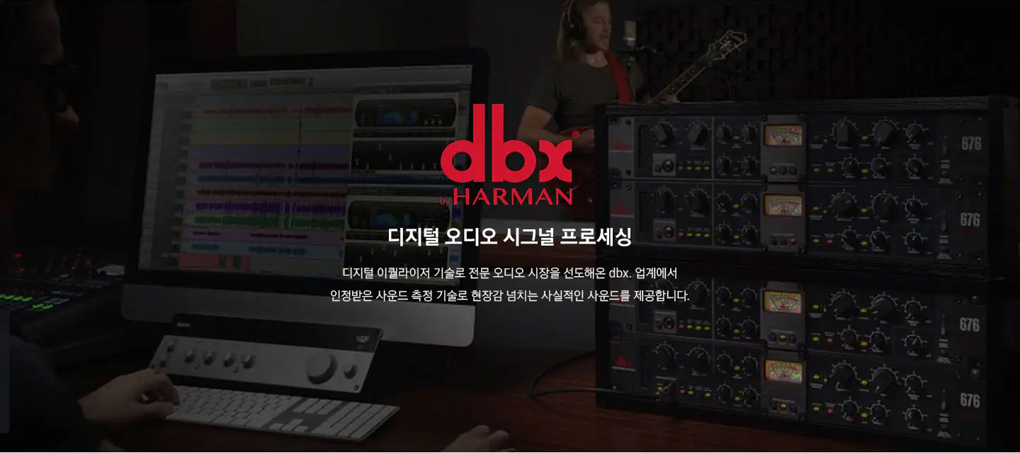 [dbc b~ý HÁR~MÁÑ 디지털 오디오 시그널 프로세싱 디지털 이퀄라이저 기술로 전문 오디오 시장을 선도해온 d~bx. 업계에서 인정받은 사운드 측정 기술로 현장감 넘치는 사실적인 사운드를 제공합니다.]