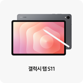 갤럭시 탭 S11
