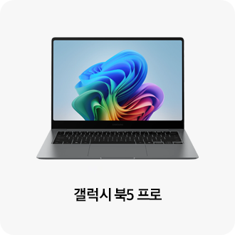 갤럭시 북5 프로
