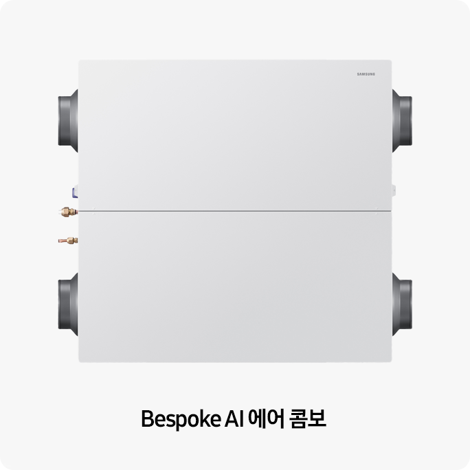 Bespoke AI 에어 콤보